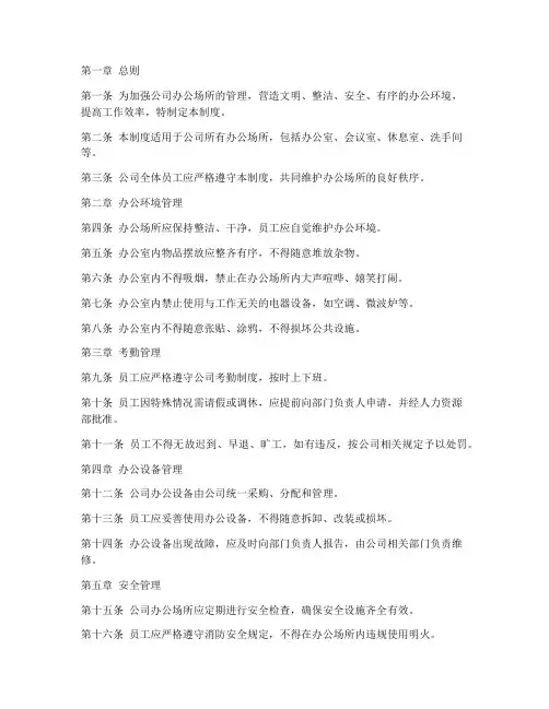 公司办公场所相关管理制度