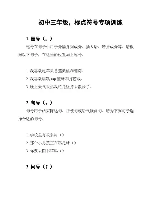 初中三年级,标点符号专项训练