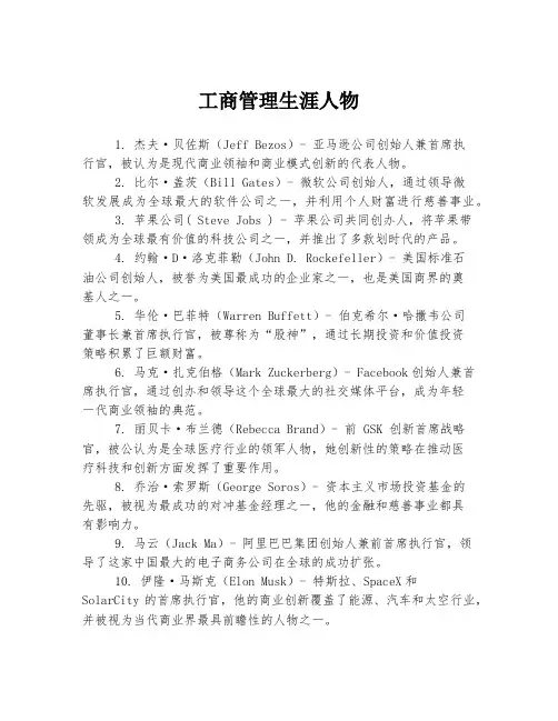 工商管理生涯人物