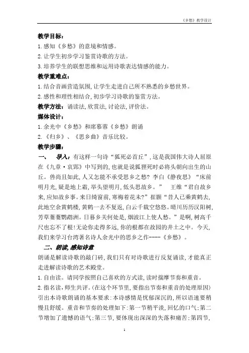 公开课教案《乡愁》