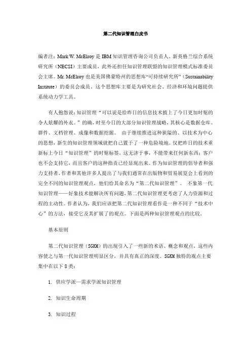 第二代知识管理白皮书