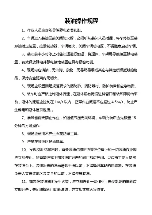 装油操作规程