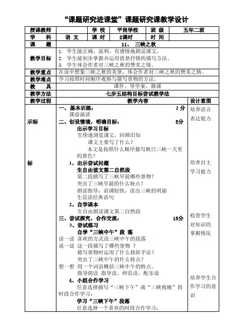 全国优质课一等奖优质课《三峡之秋》教学设计