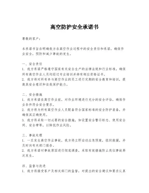 高空防护安全承诺书