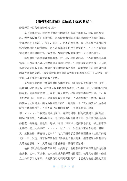《给教师的建议》读后感(优秀5篇)