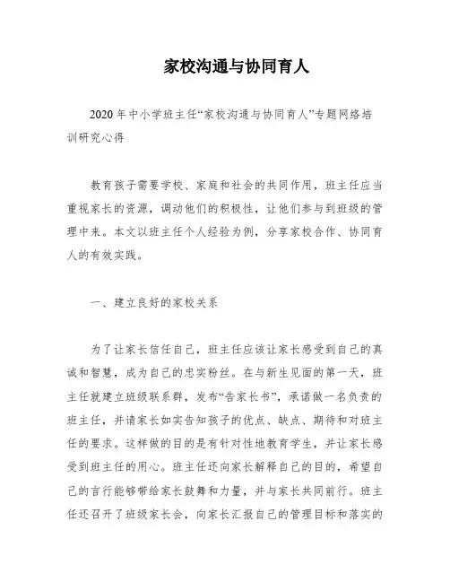 家校沟通与协同育人