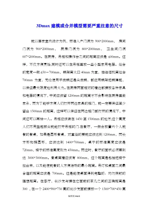 3D建模严重注意尺寸