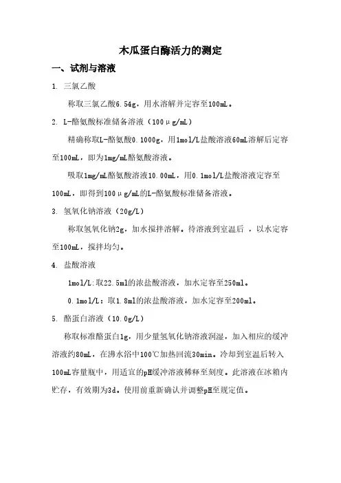 【免费下载】酶活力的测定 国标