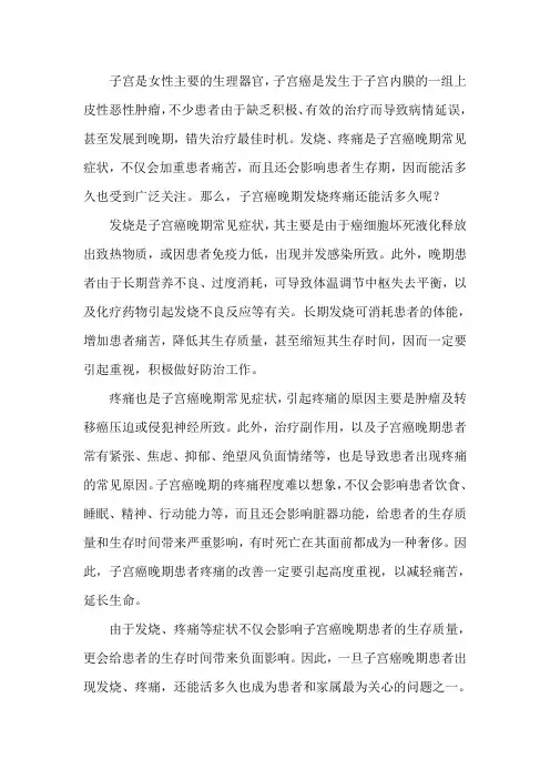 子宫癌晚期发烧疼痛还能活多久