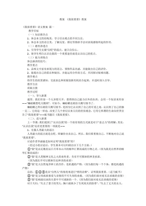 教案《我很重要》教案