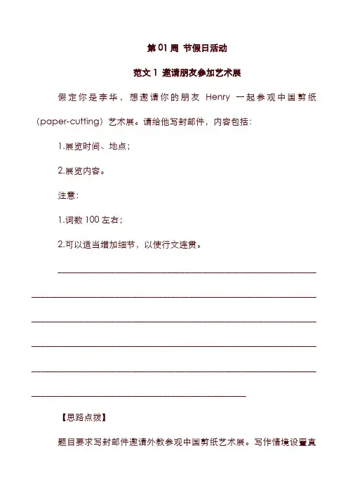 备战2019年高考英语 书面表达必背范文80篇 第01周 节假日活动(含解析)(含答案).doc