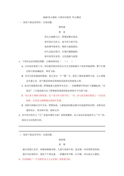 2019届人教版 古典诗词鉴赏 单元测试 (1)