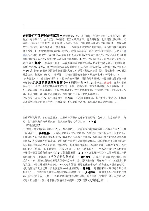 病理病例分析题
