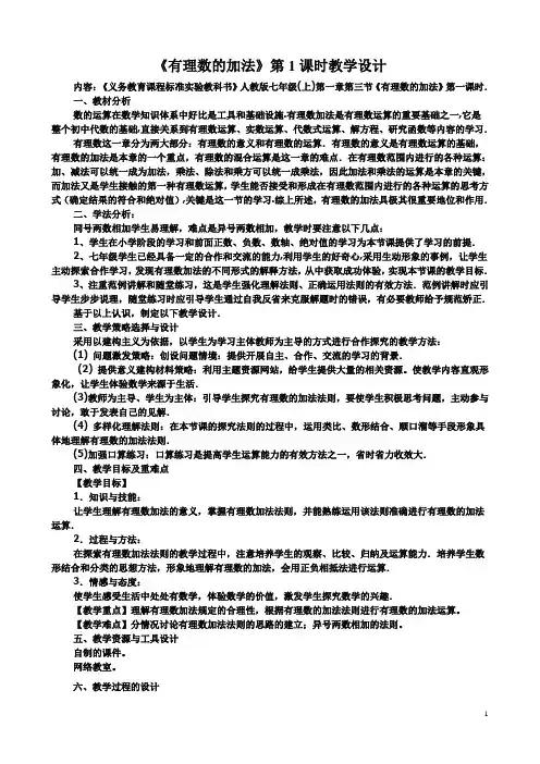 有理数的加减法-A3演示文稿设计与制作-教学设计-【微能力认证优秀作业】