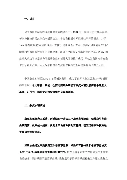 中国杂交水稻的成功经验