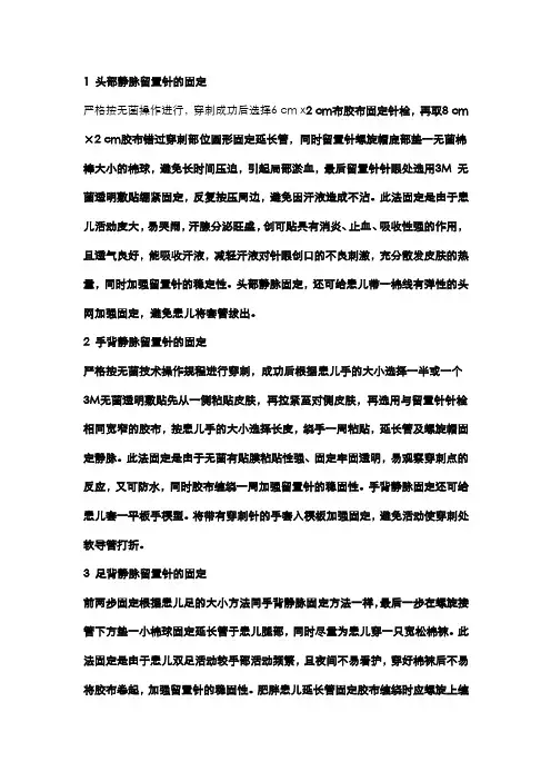 小儿留置针的固定