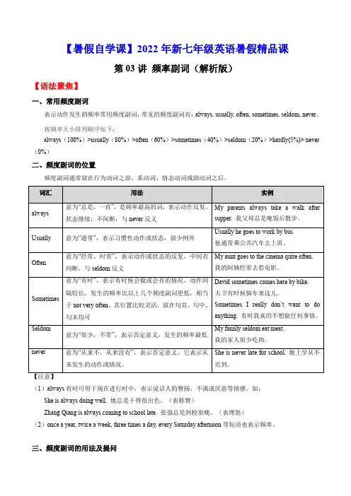 第03讲频率副词(学生版+解析)-【暑假衔接】新七年级英语暑假精品课(牛津译林版)