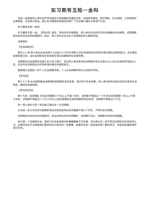 实习期有五险一金吗
