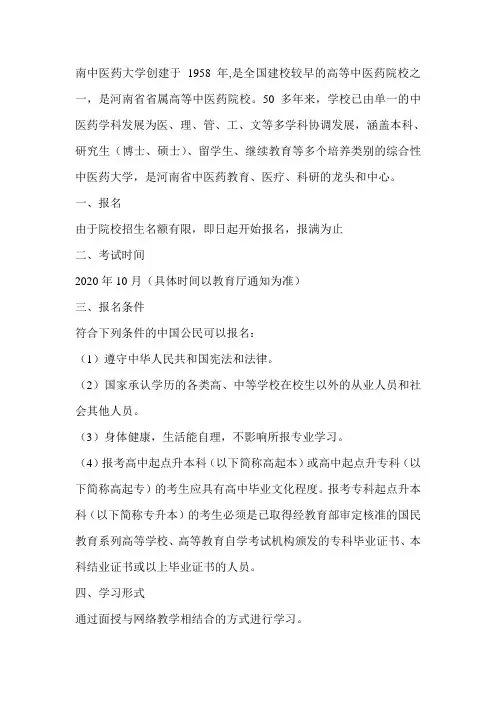 河南中医药大学函授报名时间及报名条件含专业学费
