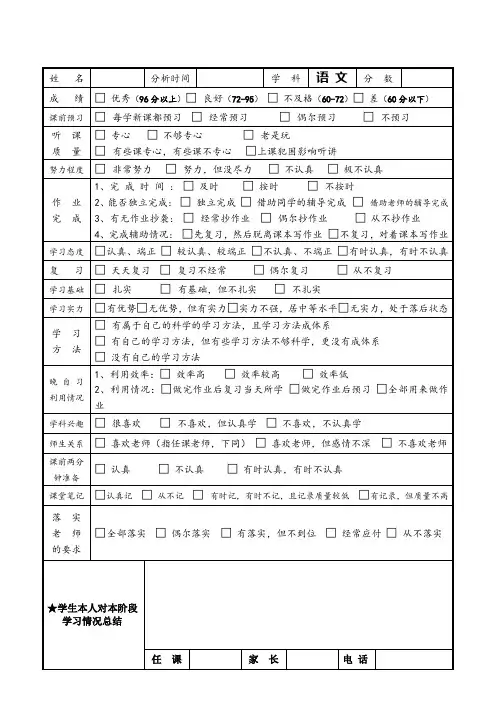 语文成绩分析表 (2)