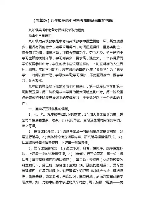 （完整版）九年级英语中考备考策略及采取的措施
