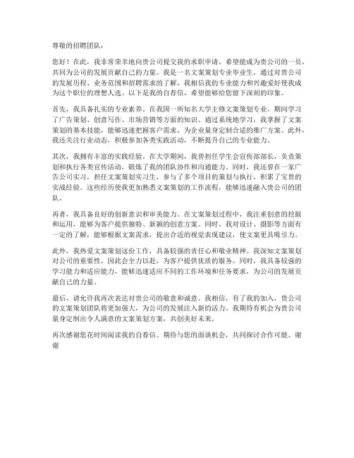 文案策划自荐信求职信范文