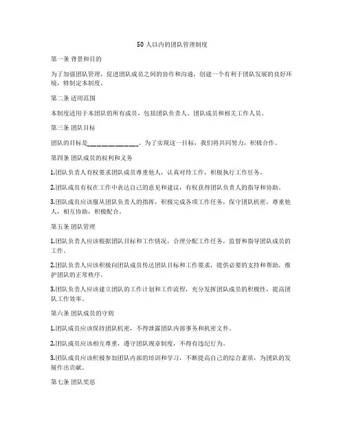50人以内的团队管理制度