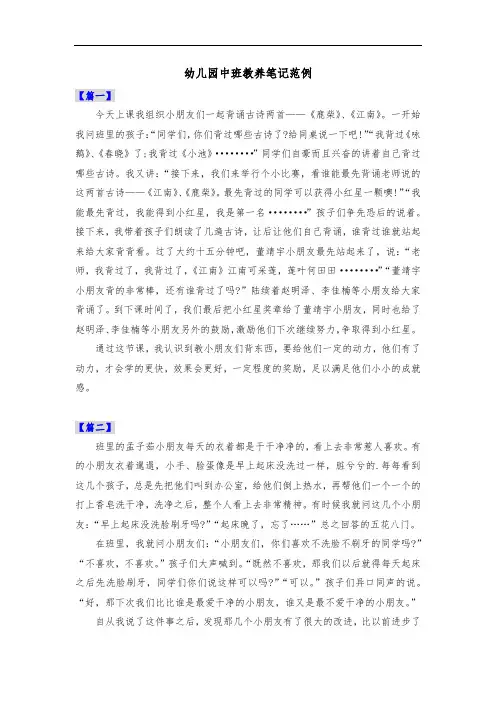 幼儿园中班教养笔记范例共五篇