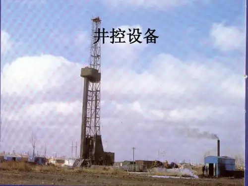 井控设备概述