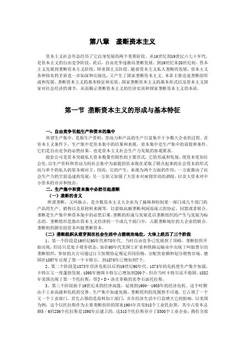 第八章垄断资本主义