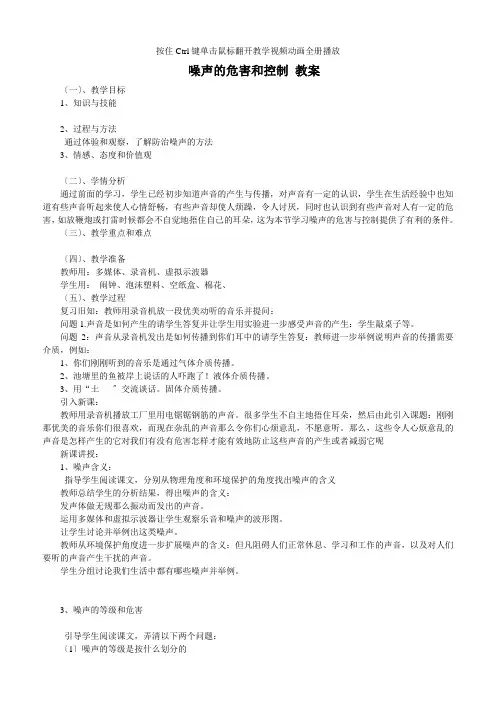 八年级物理《噪声的危害和控制》环保教案