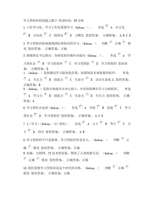 学习型组织的创建之路2答案