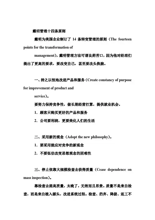 戴明管理十四条原则