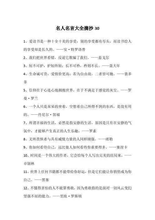 名人名言大全摘抄30