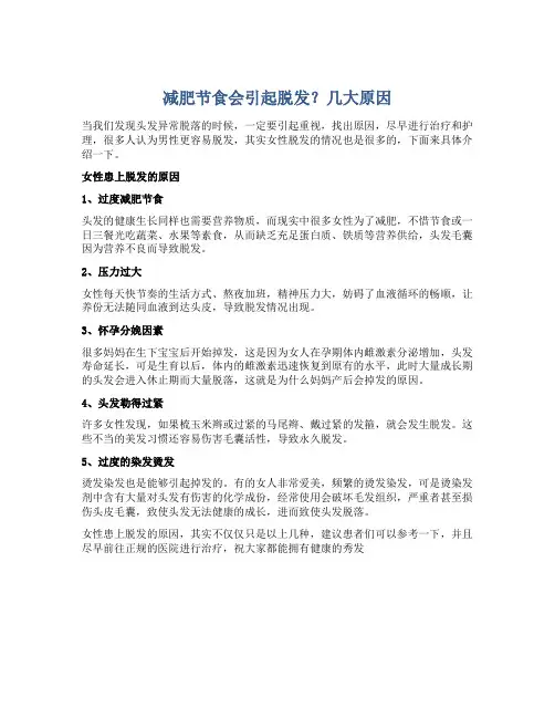 减肥节食会引起脱发？几大原因