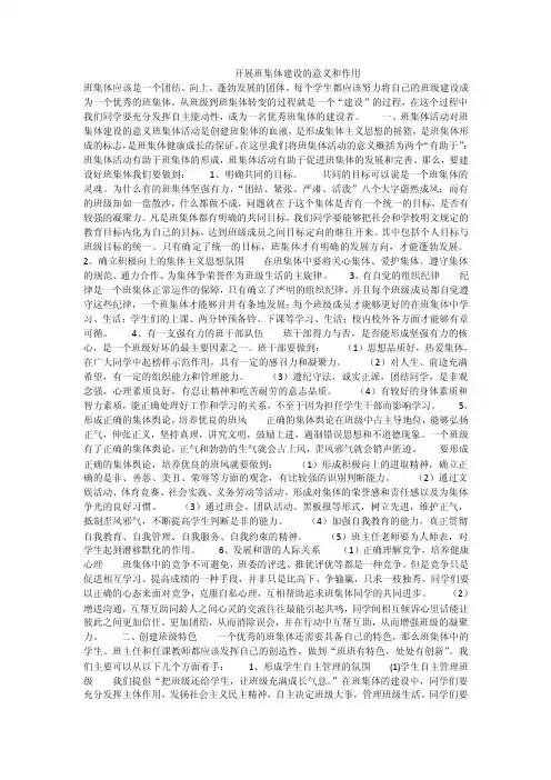 开展班集体建设的意义和作用