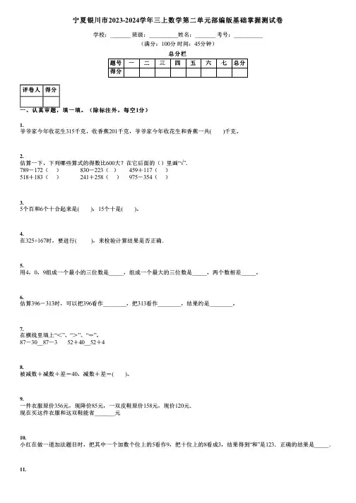 宁夏银川市2023-2024学年三上数学第二单元部编版基础掌握测试卷