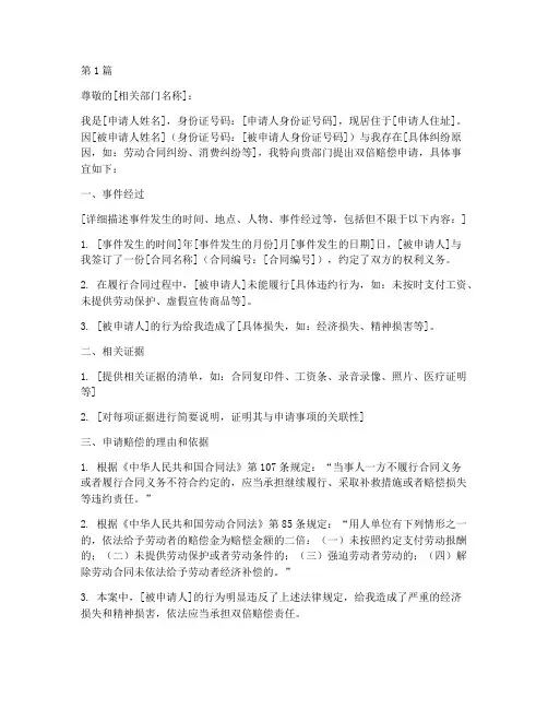 双倍赔偿申请书范文模板(3篇)
