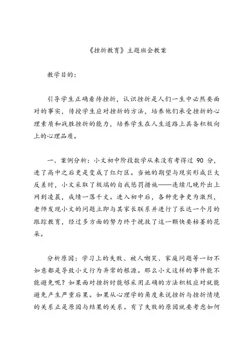 《挫折教育》主题班会教案