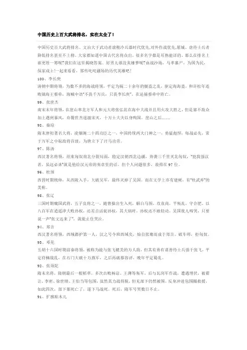 中国历史上百大名将