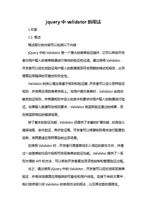 jquery中validator的用法