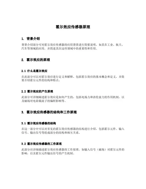 霍尔效应传感器原理
