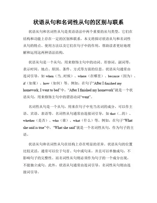 状语从句和名词性从句的区别与联系