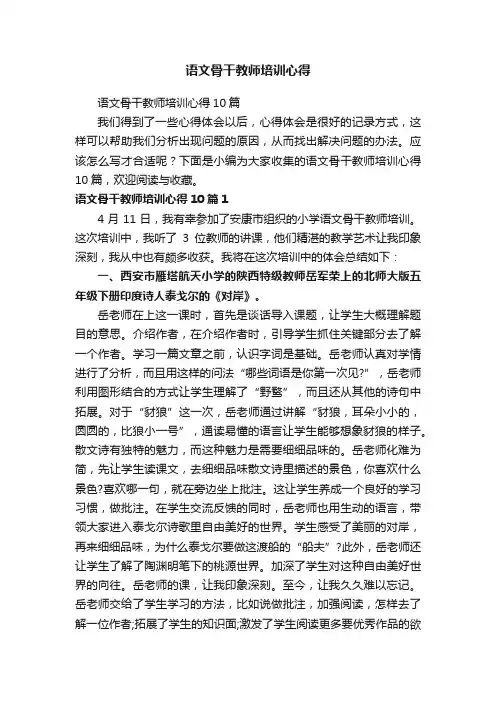 语文骨干教师培训心得