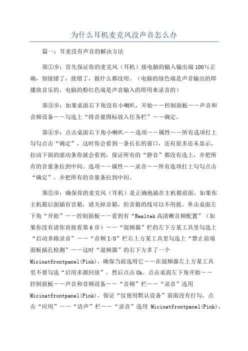 为什么耳机麦克风没声音怎么办