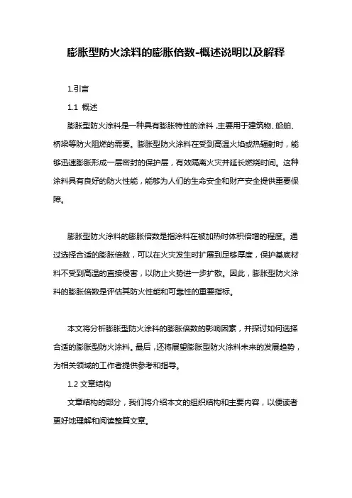 膨胀型防火涂料的膨胀倍数