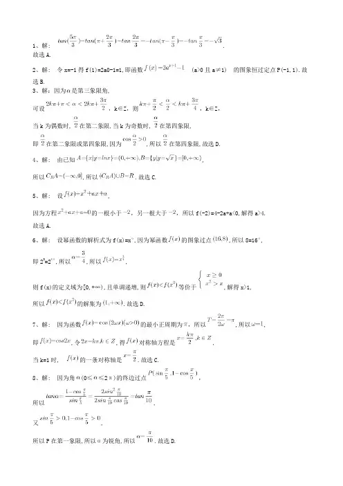 重庆一中2017-2018年度高一上期末数学试题(含答案解析)