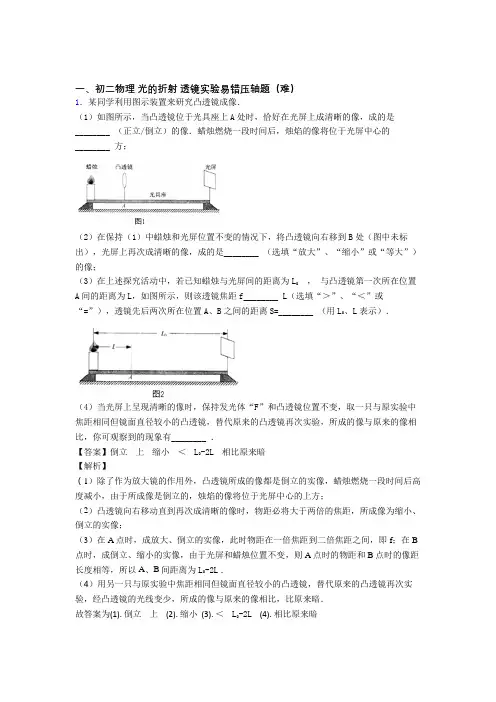 光的折射 透镜综合测试卷(word含答案)