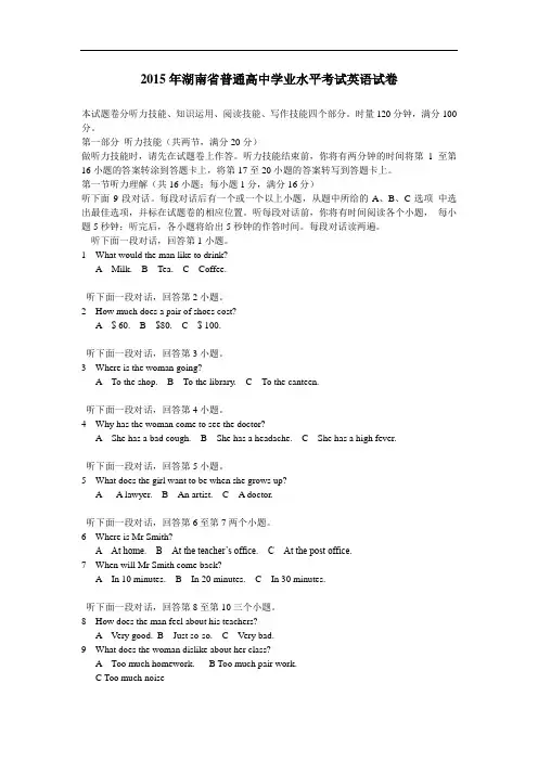 2015—2017年湖南省普通高中学业水平考试英语试卷