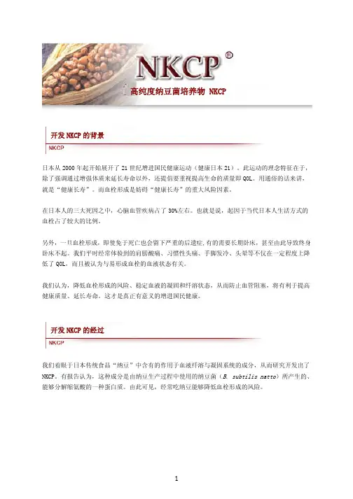日本从2000年起开始展开了21世纪增进国民健康运动(健康...
